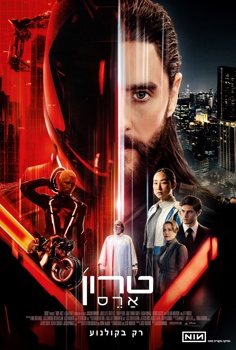 טרון: ארס